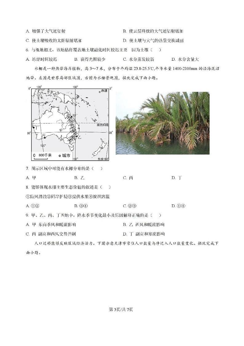 原卷-海南省海口市琼山区海南中学2024-2025学年高三上学期开学考试地理试题第3页