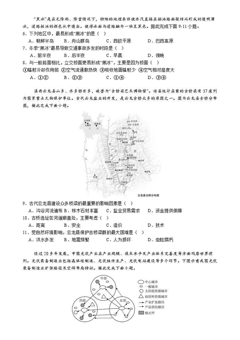 河北省唐山市第一中学2024-2025学年高三上学期开学地理试题第2页