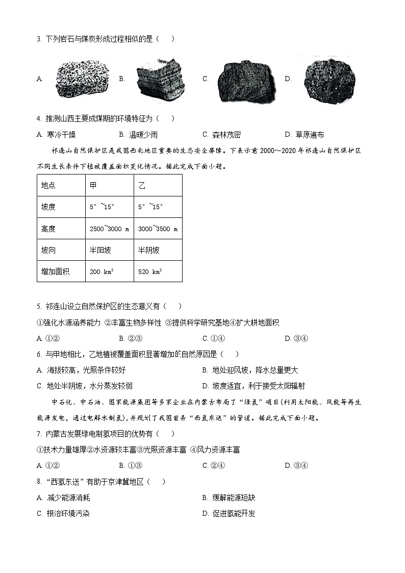 精品解析：浙江百校联考2023-2024学年高三上学期9月考试地理试题（原卷版）第2页