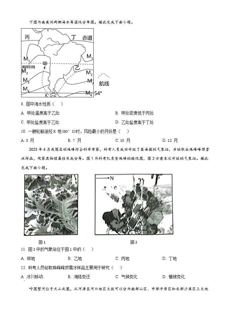 精品解析：浙江百校联考2023-2024学年高三上学期9月考试地理试题（原卷版）第3页