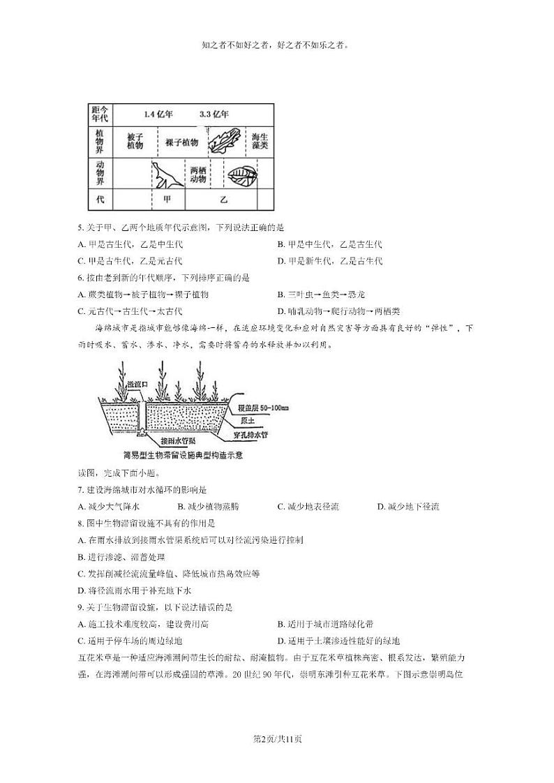 [地理]2021北京北师大密云实验中学高一上学期期末地理试卷及答案第2页