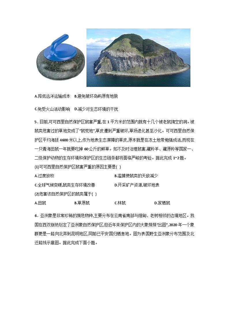 2025届高考地理一轮复习过关检测：生态保护与国家安全（含解析）第2页