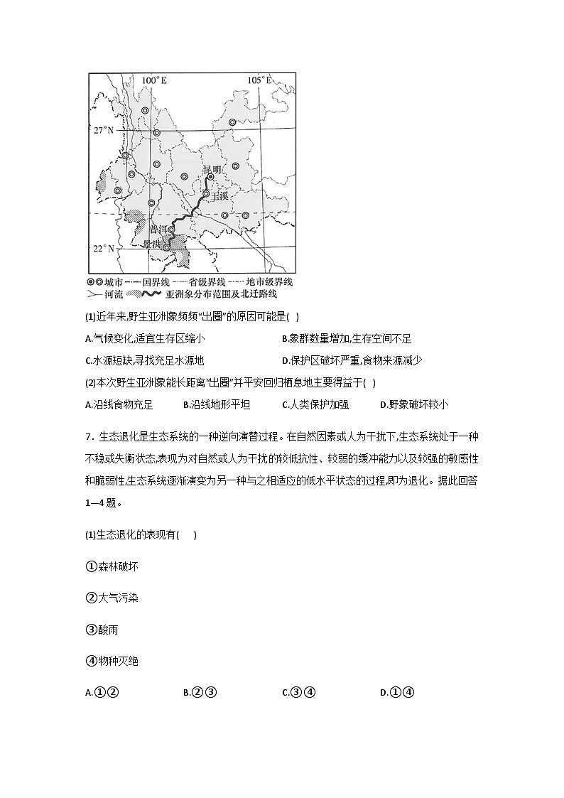 2025届高考地理一轮复习过关检测：生态保护与国家安全（含解析）第3页