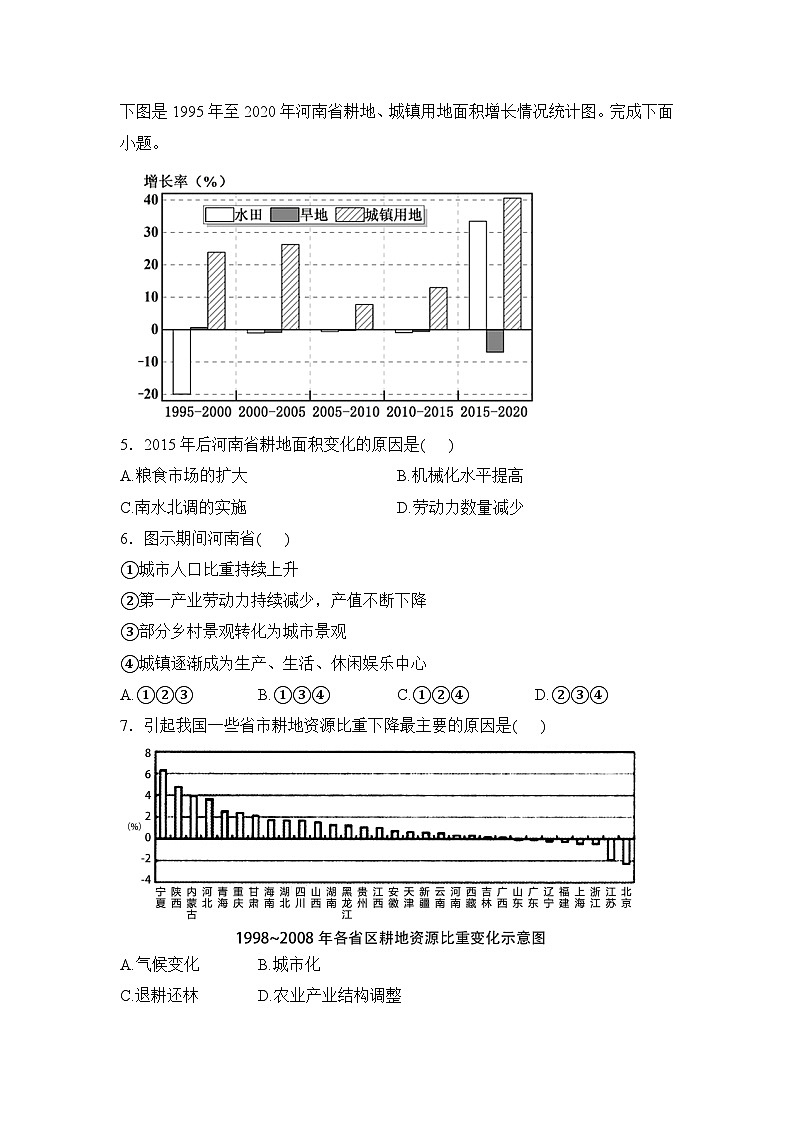 2025届高考地理一轮复习过关检测：耕地资源与粮食安全（含答案）02
