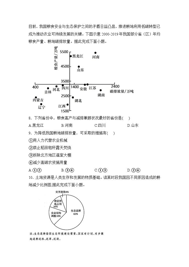2025届高考地理一轮复习过关检测：耕地资源与粮食安全（含答案）03