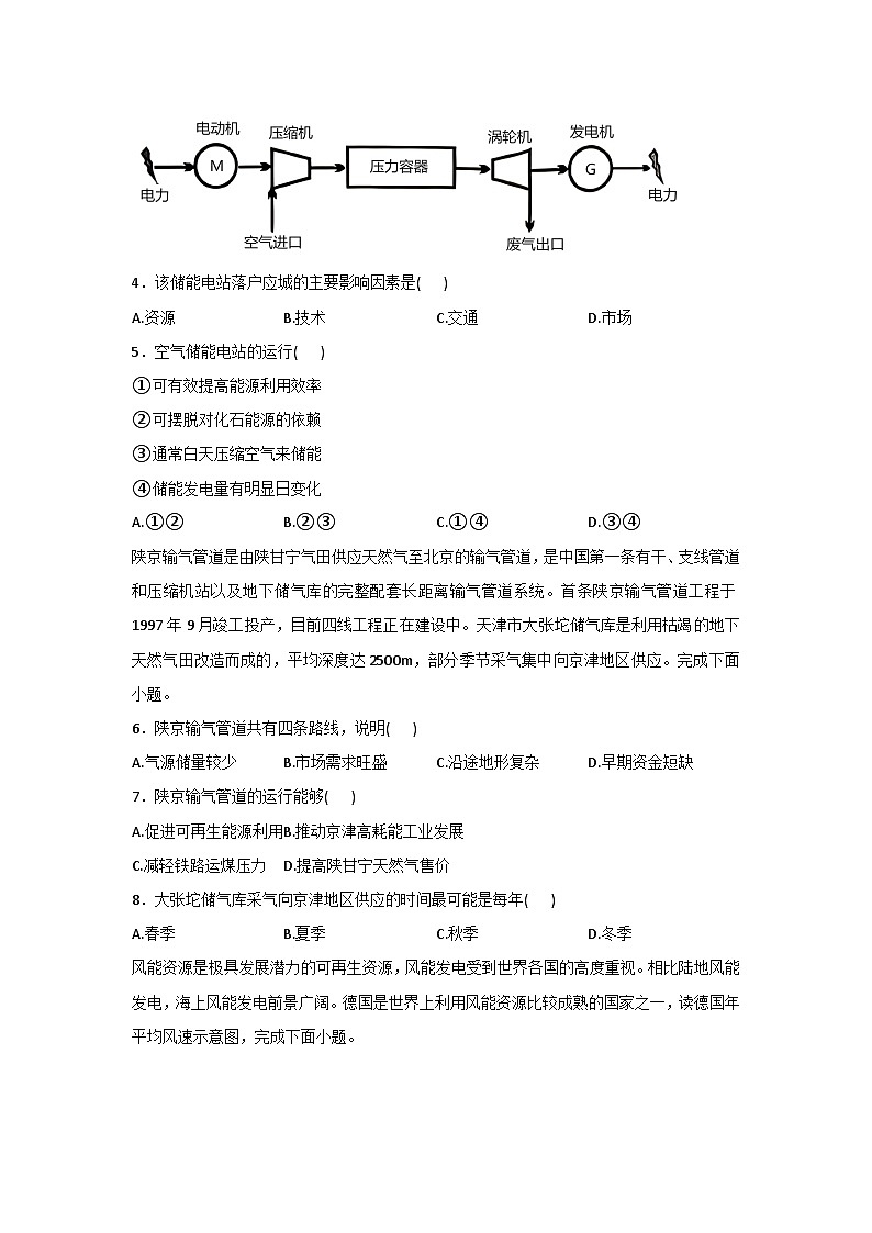 2025届高考地理一轮复习过关检测：能源安全（含解析）02
