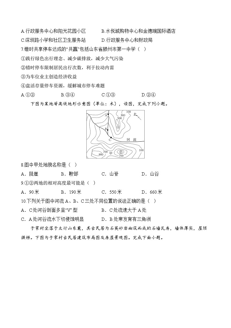 专题一 学科工具—2025届高考地理考点剖析同步练习（含答案解析）03
