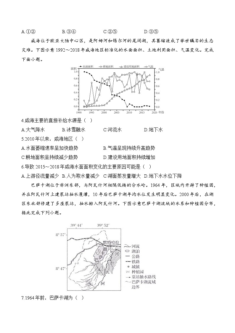 专题五 地球上的水—2025届高考地理考点剖析同步练习（含答案解析）02