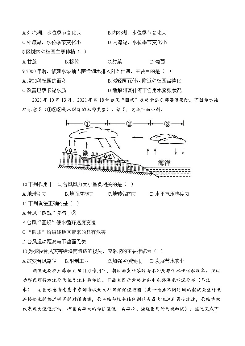 专题五 地球上的水—2025届高考地理考点剖析同步练习（含答案解析）03