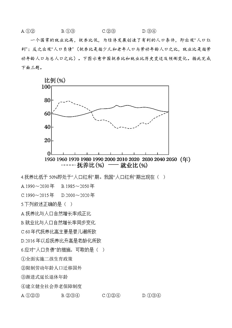 专题八 人口的变化—2025届高考地理考点剖析同步练习（含答案解析）第2页