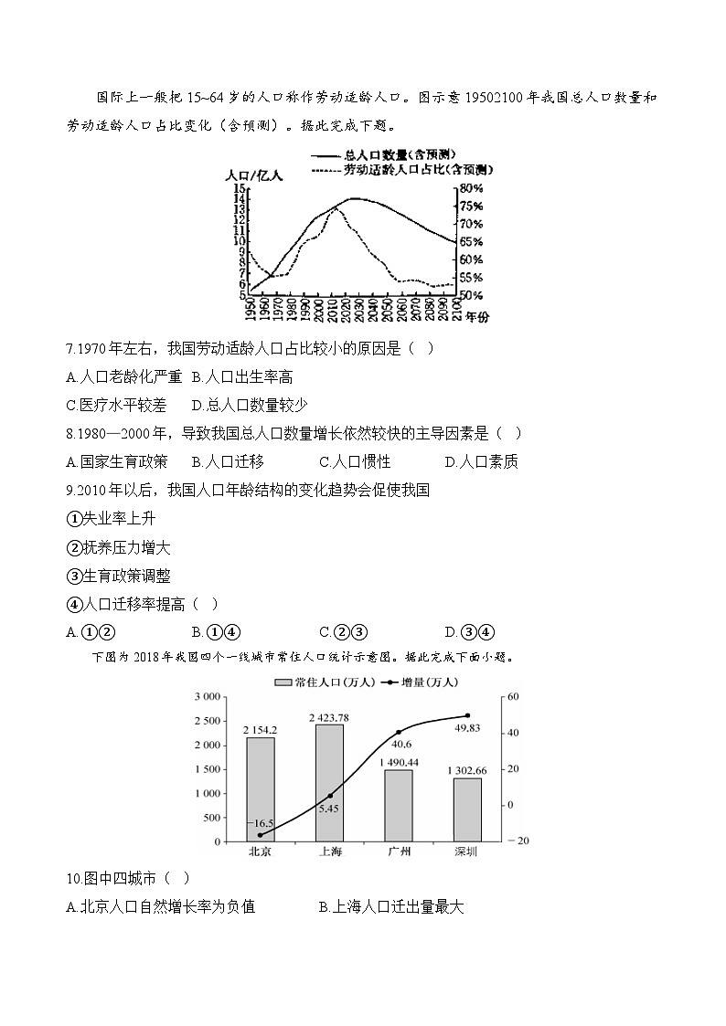 专题八 人口的变化—2025届高考地理考点剖析同步练习（含答案解析）第3页