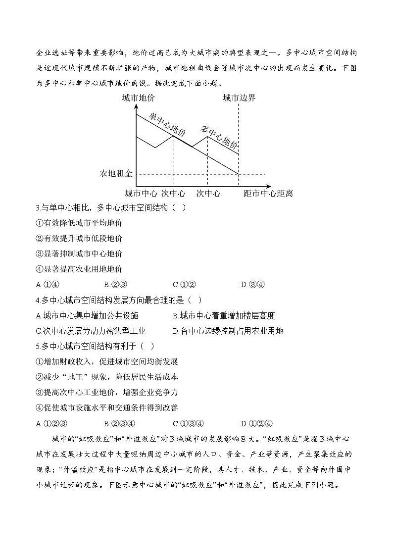 专题九 城市与城市化—2025届高考地理考点剖析同步练习（含答案解析）第2页