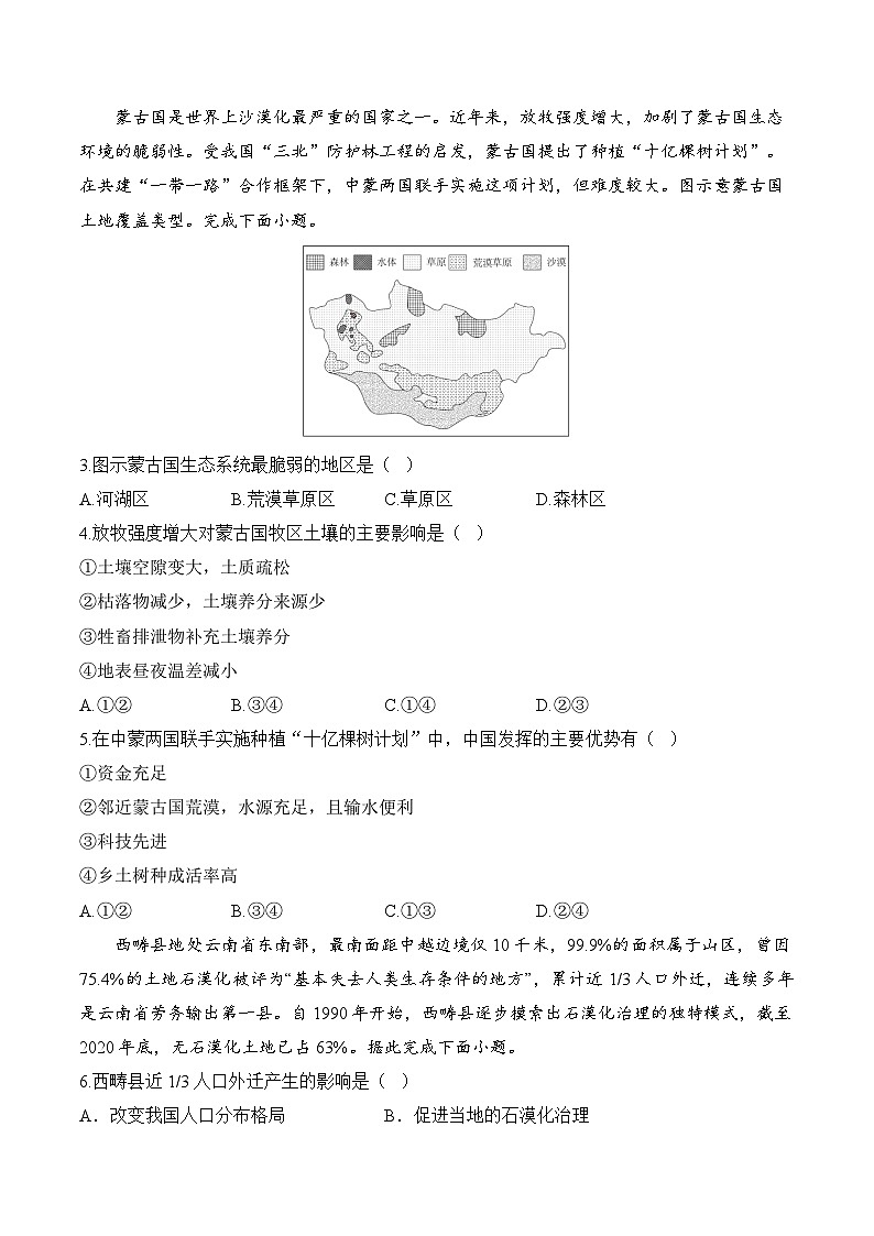 专题一0二 区域地理环境与可持续发展—2025届高考地理考点剖析同步练习（含答案解析）02
