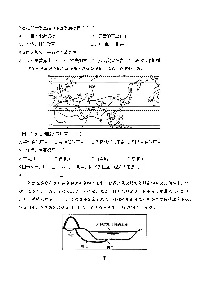 专题一0五 世界地理—2025届高考地理考点剖析同步练习（含答案解析）02