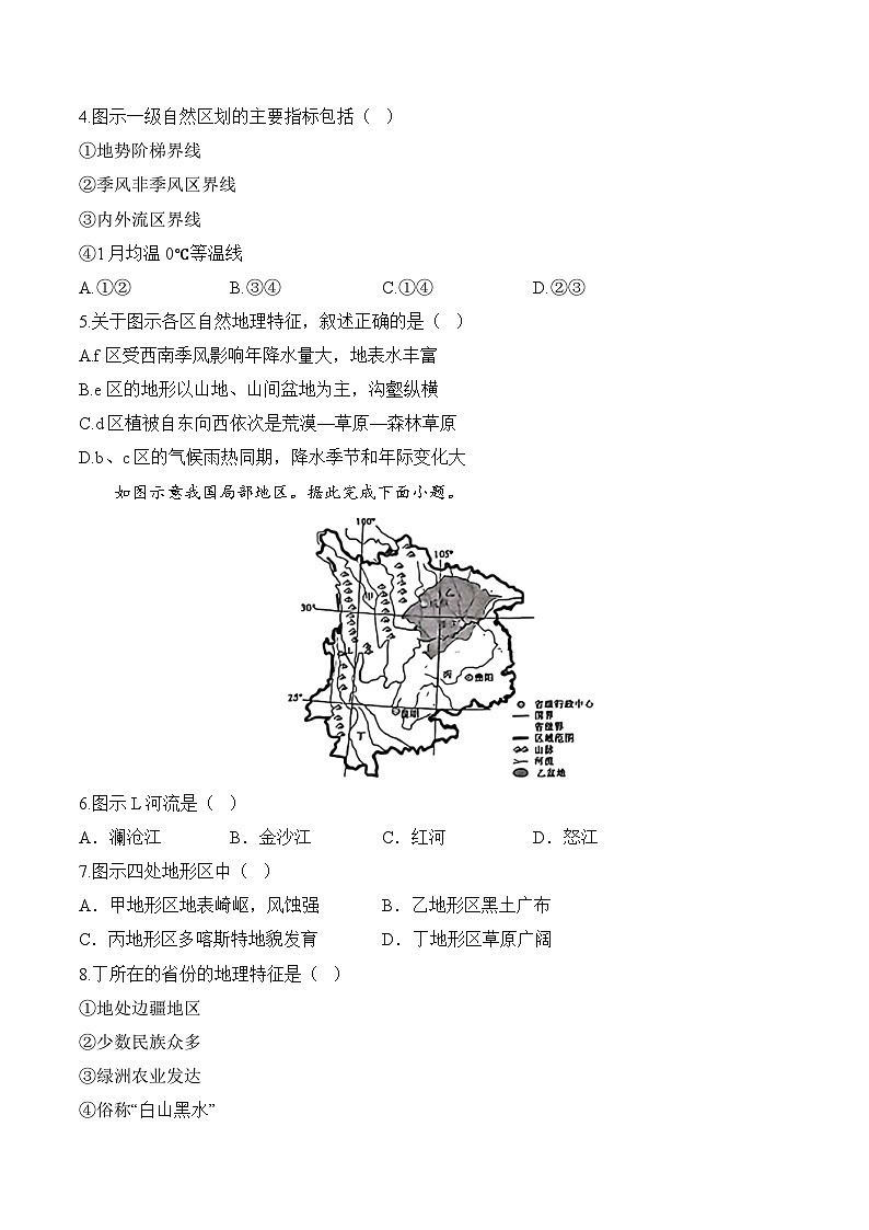 专题一0六 中国地理—2025届高考地理考点剖析同步练习（含答案解析）02