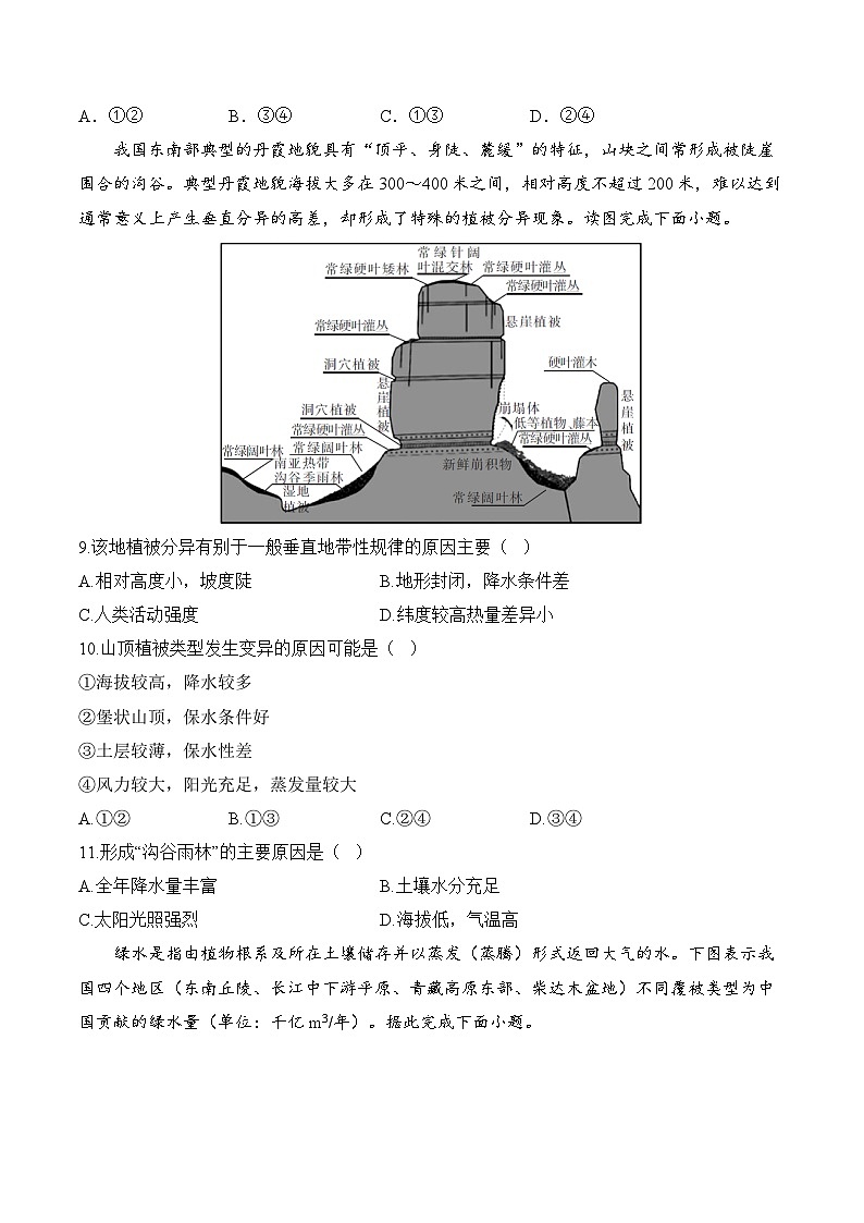 专题一0六 中国地理—2025届高考地理考点剖析同步练习（含答案解析）03