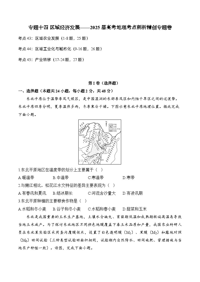 专题一0四 区域经济发展—2025届高考地理考点剖析同步练习（含答案解析）01