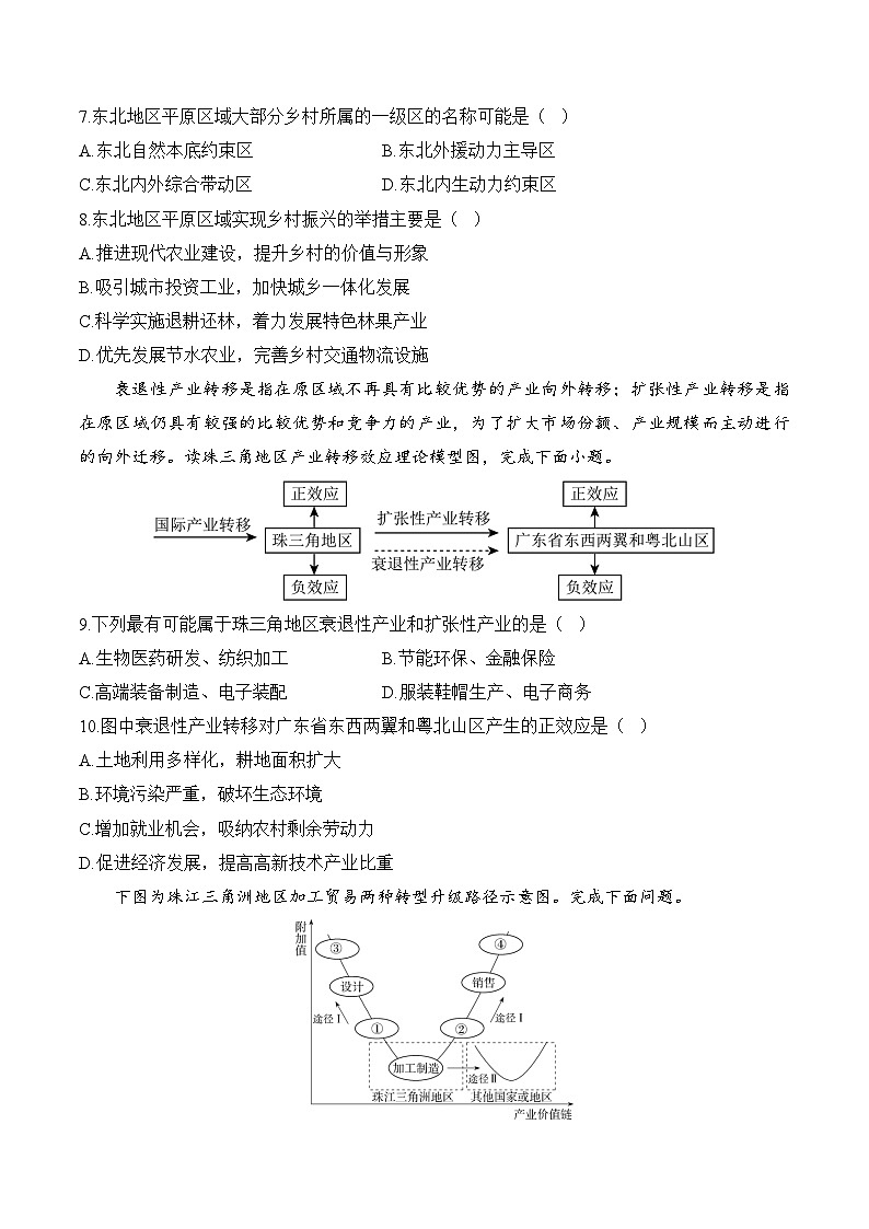 专题一0四 区域经济发展—2025届高考地理考点剖析同步练习（含答案解析）03