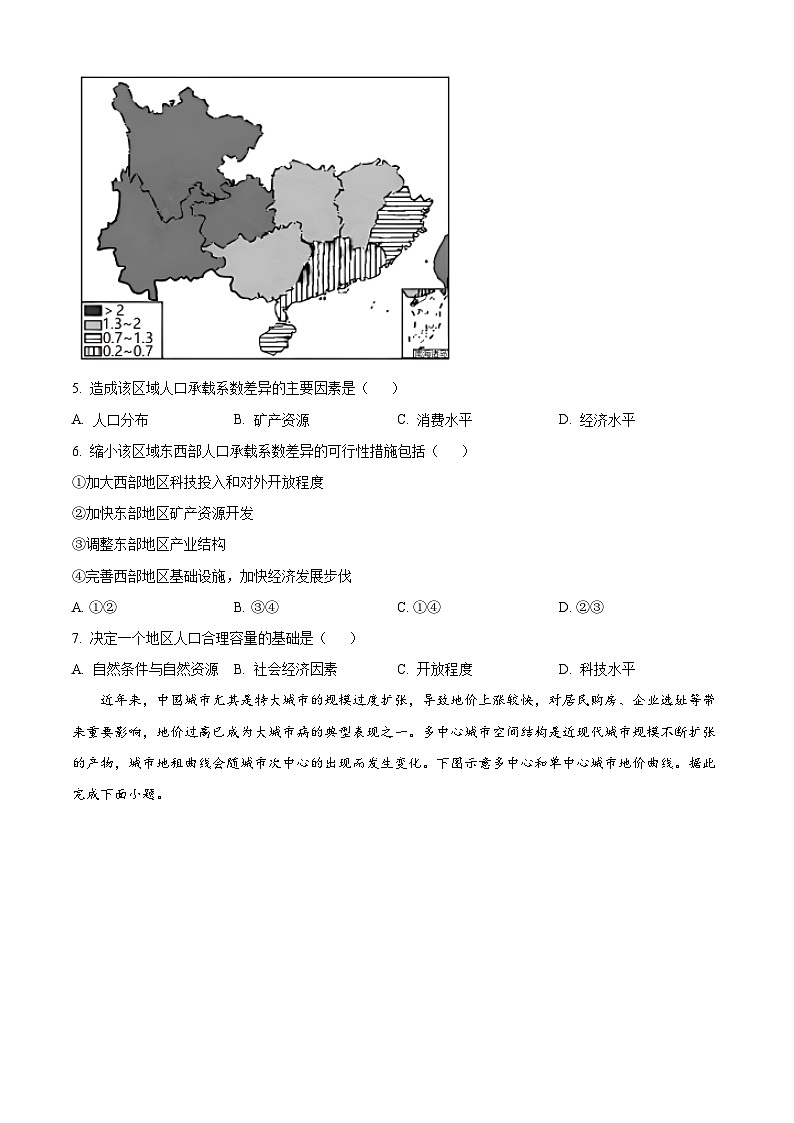 辽宁省大连市第十二中学2023-2024学年高一下学期6月学情反馈地理试题（Word版附解析）第2页