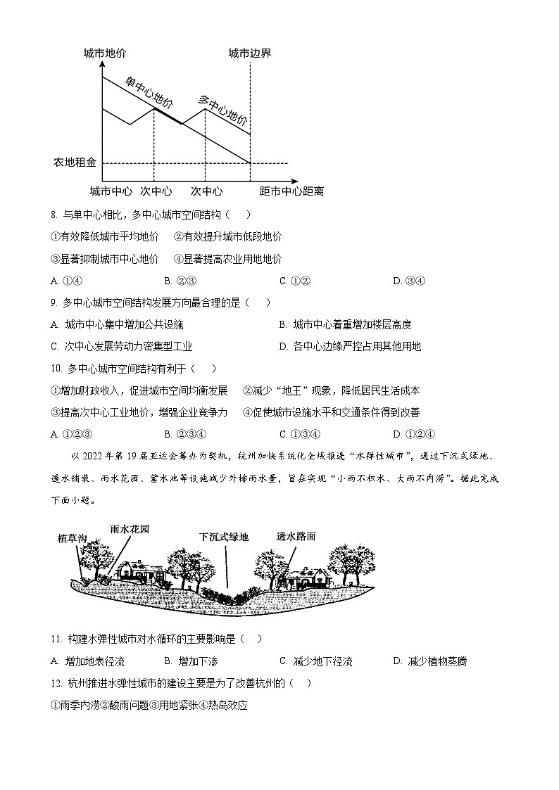 辽宁省大连市第十二中学2023-2024学年高一下学期6月学情反馈地理试题（Word版附解析）第3页