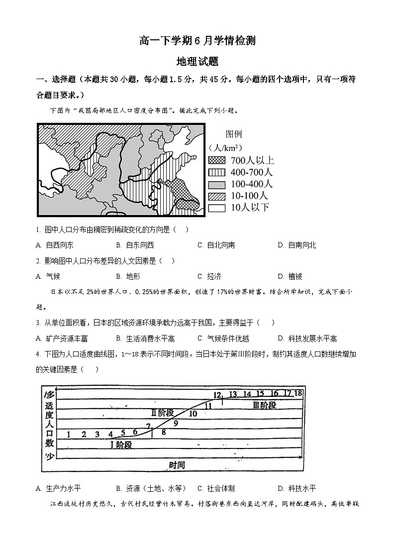 山东省泰安市第一中学2023-2024学年高一下学期6月月考地理试题（Word版附解析）01
