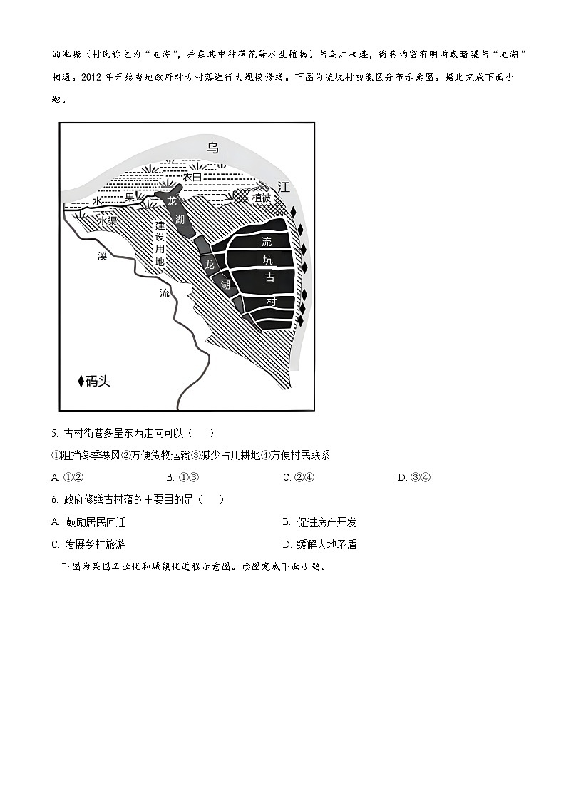 山东省泰安市第一中学2023-2024学年高一下学期6月月考地理试题（Word版附解析）02