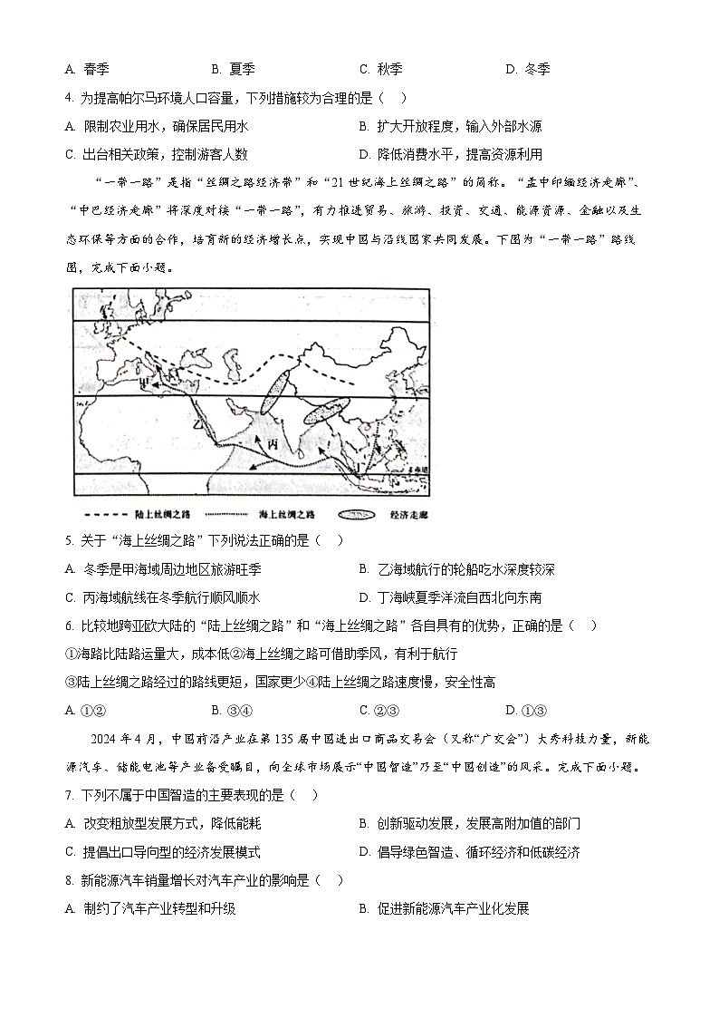 浙江省杭州学军中学2023-2024学年高二下学期6月月考地理试题（Word版附解析）02