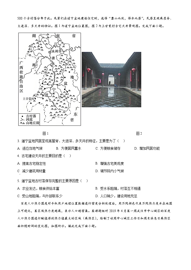 河南省漯河市高级中学2023-2024学年高一下学期7月月考地理试题（Word版附解析）第2页