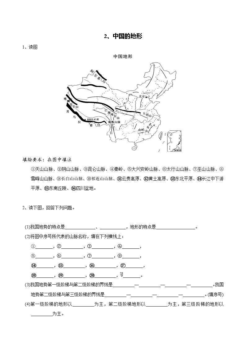 【区域识图训练】高中中国地理（通用版）中国的地形（word版）- 识图训练02 （教师版+学生版）01