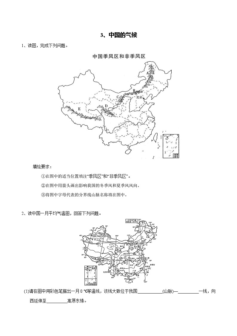 【区域识图训练】高中中国地理（通用版）识图训练03 中国的气候（word版）- 识图训练03 （教师版+学生版）01