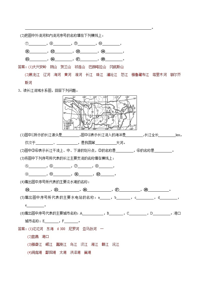 【区域识图训练】高中中国地理（通用版） 中国的河流、湖泊（word版）-识图训练04（教师版+学生版）02