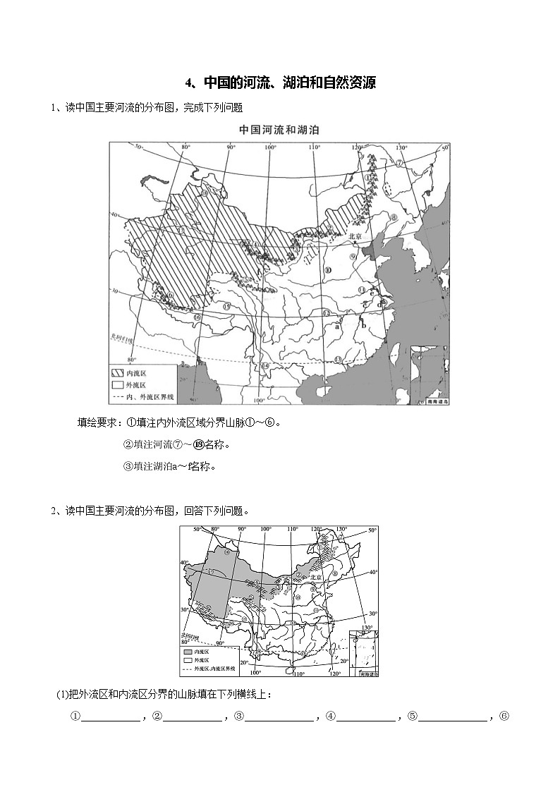 【区域识图训练】高中中国地理（通用版） 中国的河流、湖泊（word版）-识图训练04（教师版+学生版）01