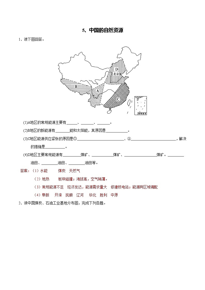 【区域识图训练】高中中国地理（通用版） 中国的自然资源（word版）-识图训练05（教师版+学生版）01