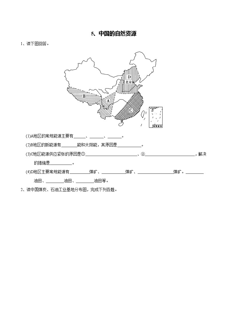 【区域识图训练】高中中国地理（通用版） 中国的自然资源（word版）-识图训练05（教师版+学生版）01