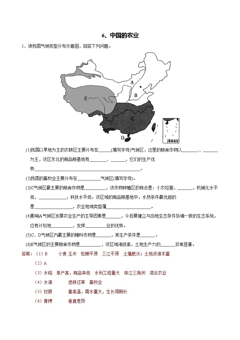 【区域识图训练】高中中国地理（通用版） 中国的农业（word版）-识图训练06（教师版+学生版）01