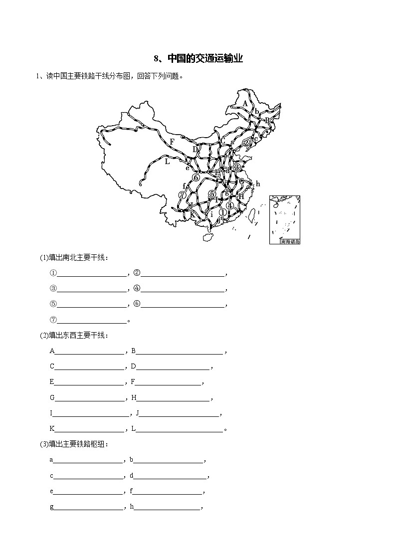 【区域识图训练】高中中国地理（通用版）中国的交通运输业（word版）-识图训练08 （教师版+学生版）01
