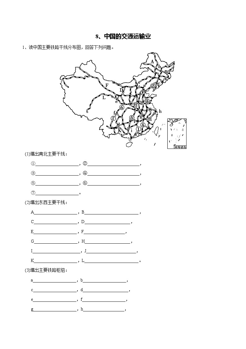 【区域识图训练】高中中国地理（通用版）中国的交通运输业（word版）-识图训练08 （教师版+学生版）01