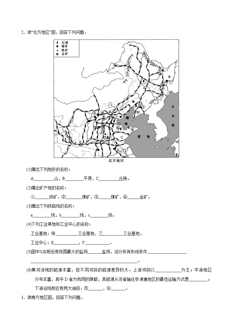 【区域识图训练】高中中国地理（通用版）北方地区和南方地区（word版）-识图训练09 （教师版+学生版）02
