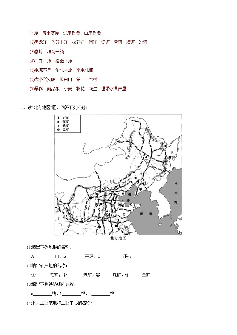 【区域识图训练】高中中国地理（通用版）北方地区和南方地区（word版）-识图训练09 （教师版+学生版）02