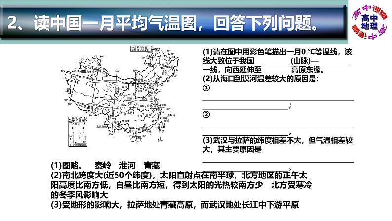 识图训练03 中国的气候（PPT版）-通用版高中地理区域地理识图训练（中国地理）03