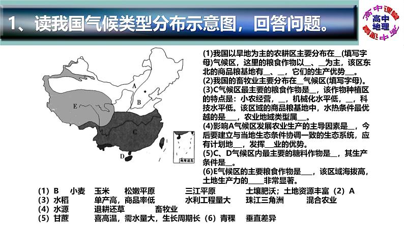 识图训练06 中国的农业（PPT版）-通用版高中地理区域地理识图训练（中国地理）02