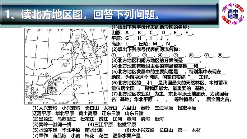 识图训练09 北方地区和南方地区（PPT版）-通用版高中地理区域地理识图训练（中国地理）02