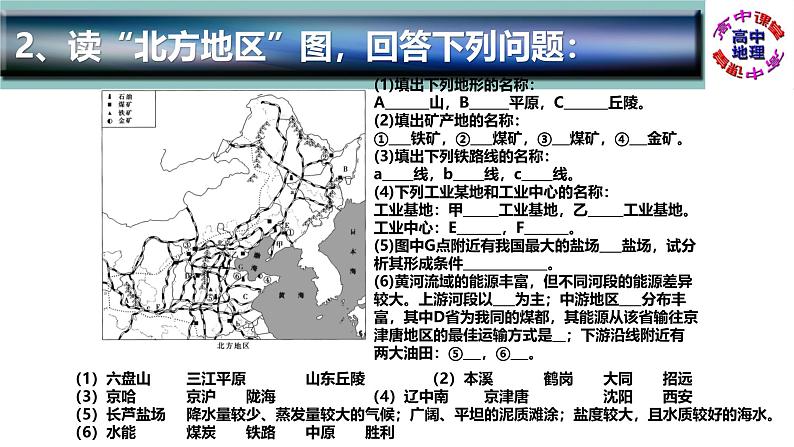 识图训练09 北方地区和南方地区（PPT版）-通用版高中地理区域地理识图训练（中国地理）03