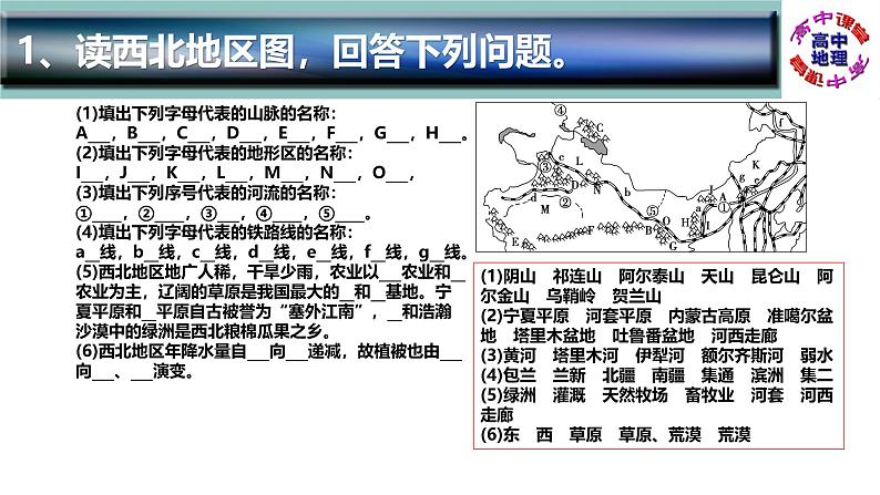 识图训练10 西北地区和青藏地区（PPT版）-通用版高中地理区域地理识图训练（中国地理）02