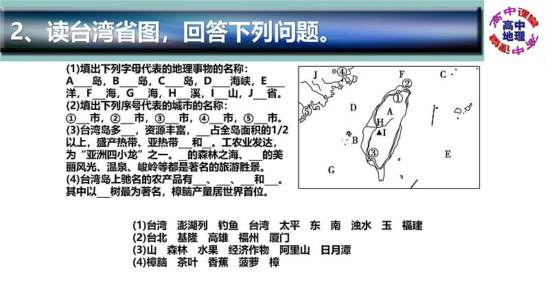 识图训练11 认识省级区域、省内区域和跨省区域（PPT版）- 通用版高中地理区域地理识图训练（中国地理）03