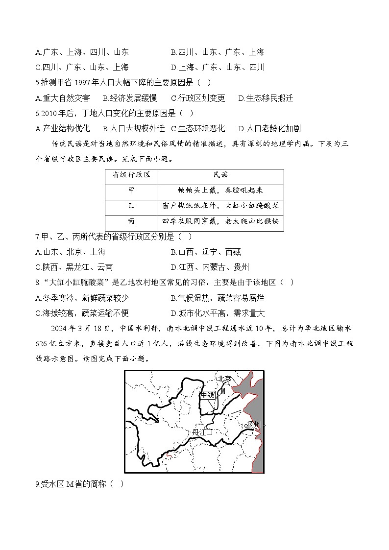 一、中国的疆域与行政区划——2025届高考地理一轮复习中国地理专项训练（含解析）第2页