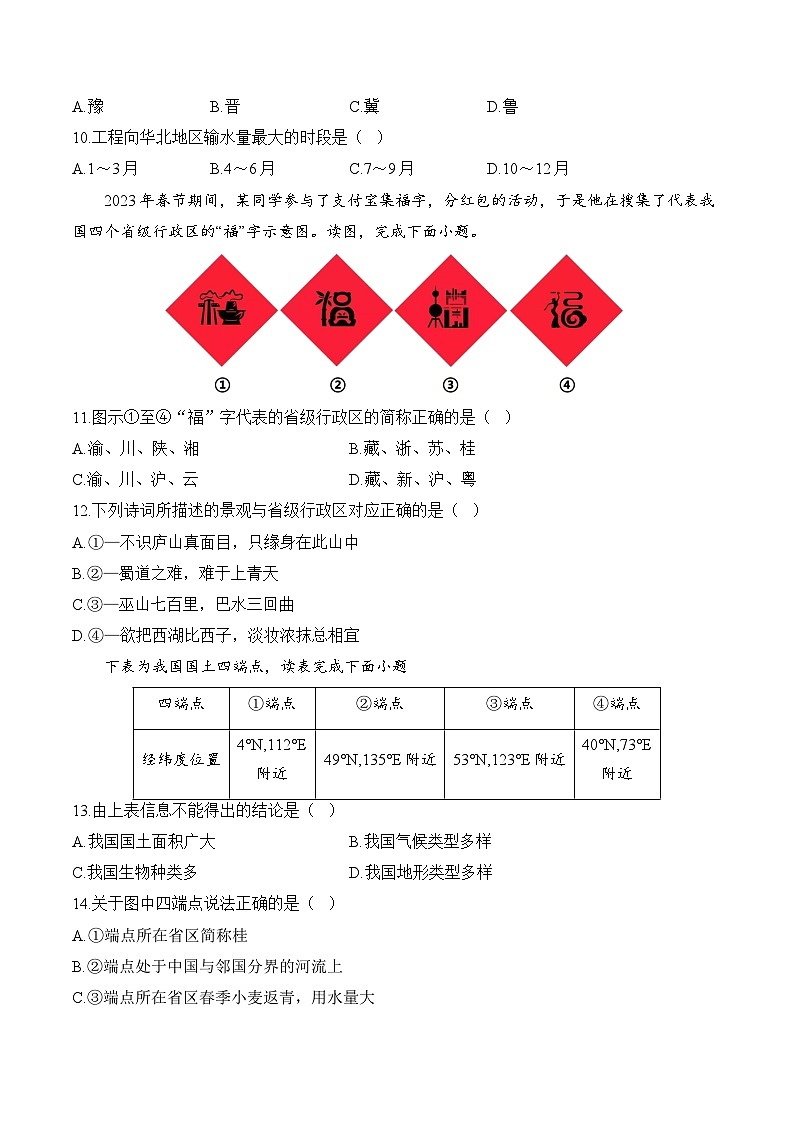 一、中国的疆域与行政区划——2025届高考地理一轮复习中国地理专项训练（含解析）第3页