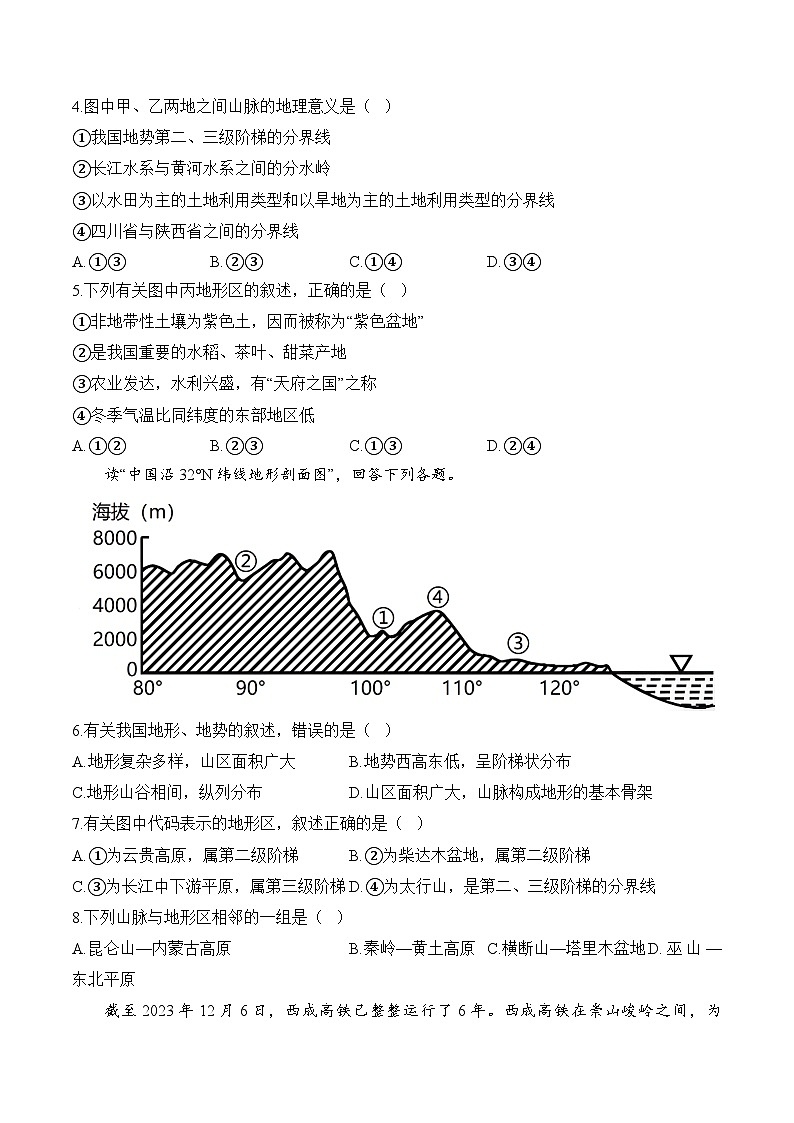 三、中国的地形和地势——2025届高考地理一轮复习中国地理专项训练（含解析）第2页