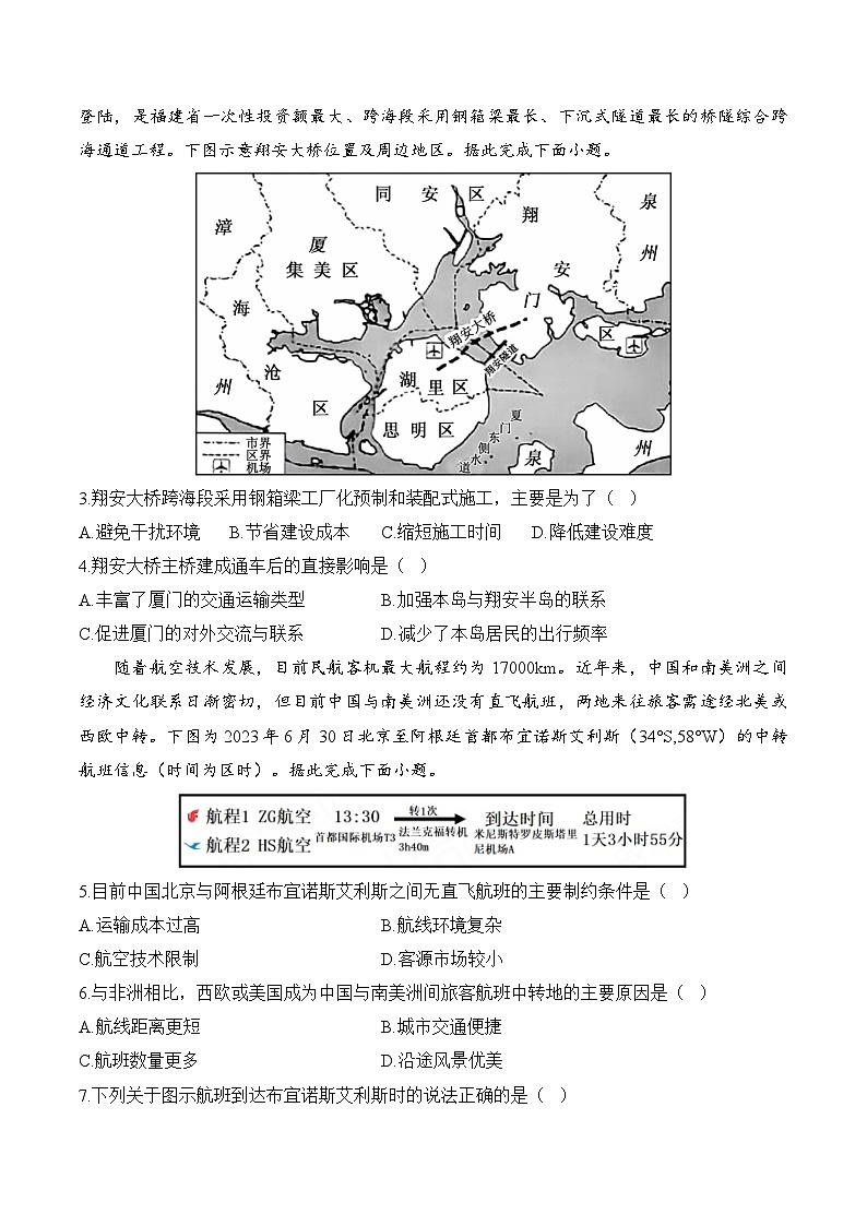 九、中国的交通——2025届高考地理一轮复习中国地理专项训练（含解析）第2页