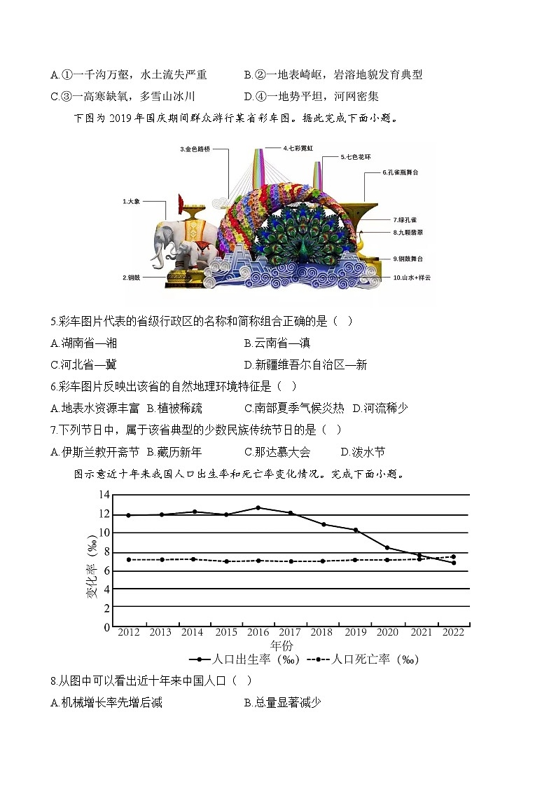 二、人口和民族——2025届高考地理一轮复习中国地理专项训练（含解析）第2页